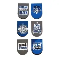 Набор магнитных закладок на подложке, 5 шт "С 23 февраля"