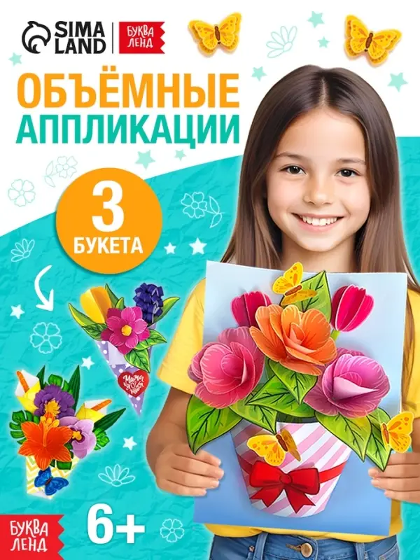 Книга-вырезалка &laquo;Объёмные букеты&raquo;, 28 стр.