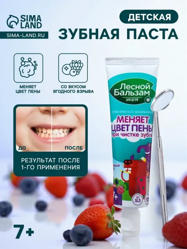 Детская зубная паста &laquo;Ягодный взрыв&raquo;, с 7 лет, 50 мл