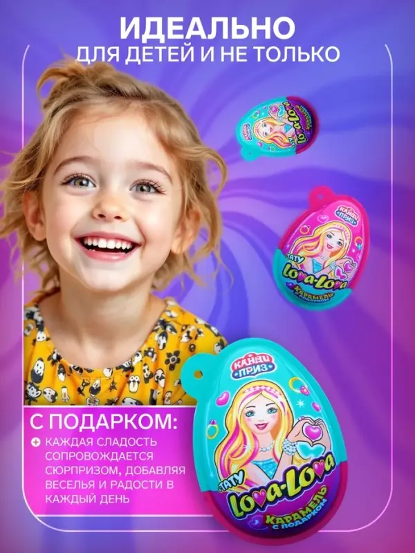 Карамель в наборе с подарком &laquo;КАНДИ ПРИЗ&raquo; (Lova-Lova), 45 г