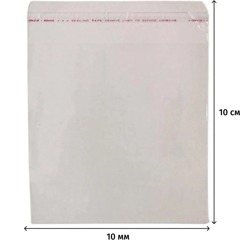 Пакет ПП 10x10+4  с клеевым клапаном 20мкм 100 шт/уп