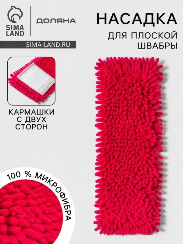 Насадка для плоской швабры &laquo;Доляна&raquo;, 42&times;12 см, 80 г, микрофибра букли, красная
