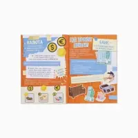 Книга &laquo;Финансовая грамотность. Союзмультфильм&raquo;, 24 стр.