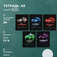 Тетрадь 10 штук, 24 листа в линейку &laquo;Гоночные авто&raquo;, серые листы, блок №2, 5 видов