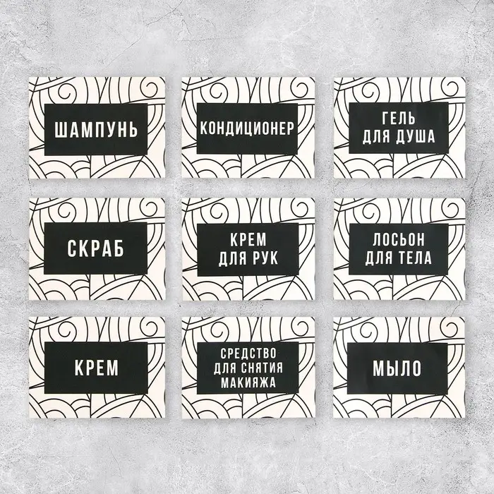 Наклейки на дозаторы для дорожного набора «Чёрно-белый», 20 шт, 4 х 3 см