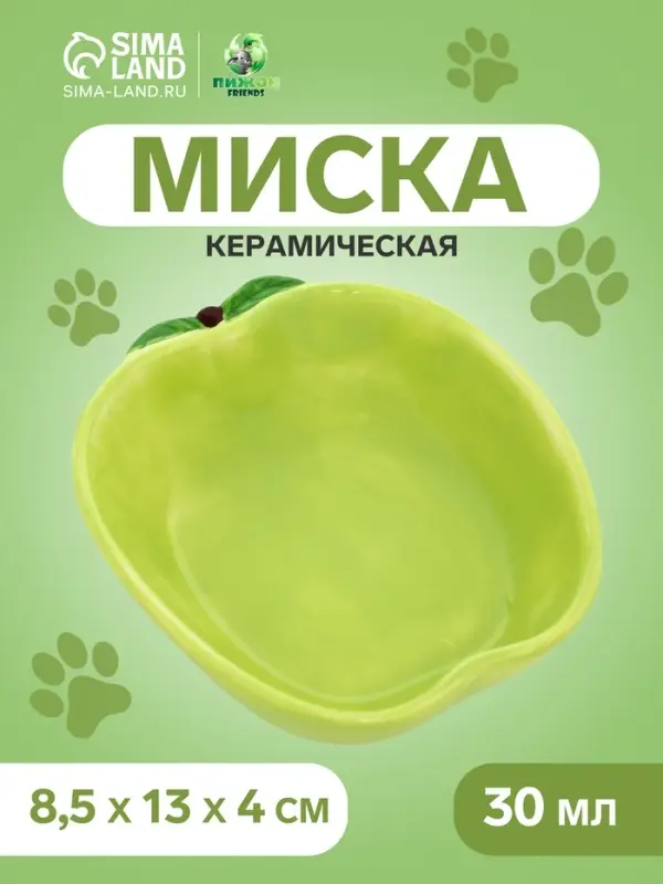 Миска &laquo;Зелёное яблоко&raquo;, 30 мл, 8.5&times;13&times;4 см, керамика, зелёная