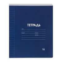 Тетради 10 штук, 18 листов в линейку Calligrata &laquo;Однотонная Классика. Эконом&raquo;, серые листы, МИКС
