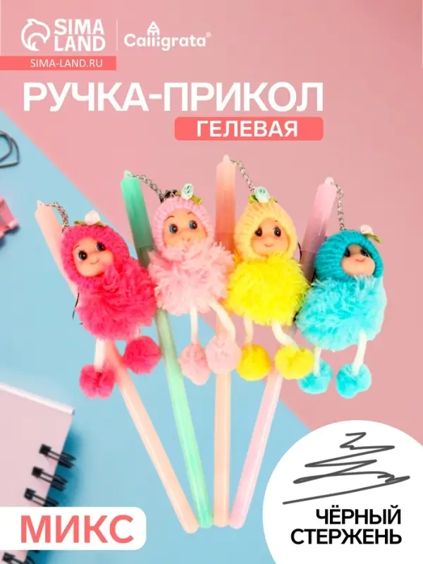Ручка-прикол Calligrata &laquo;Девочка в шапочке&raquo;, чёрный стержень, гелевая, МИКС