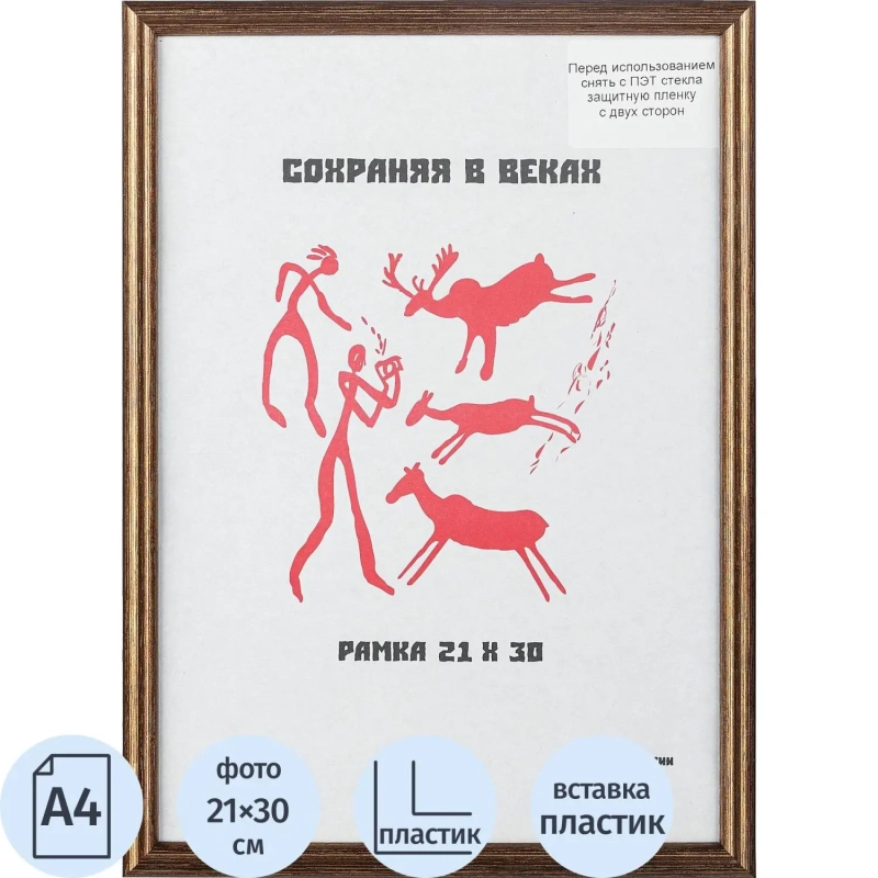 Рамка пластиковая 21x30 (A4) бронза, с пластиком