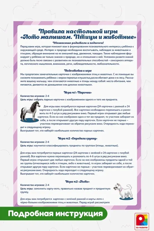 Лото малышам &laquo;Птицы, животные&raquo;