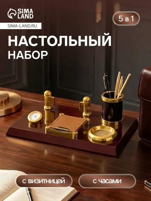 Набор настольный, органайзер 5 в 1 с визитницей и часами, красное дерево