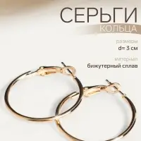 Серьги кольца QF &laquo;Классика&raquo;, d=3 см, цвет золото