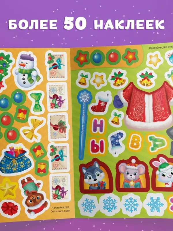 Книжка со скретч слоем и многоразовыми наклейками "Волшебный Новый год. Лошадь"