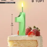 Свеча в торт на шпажке «Цифра 1», зеленая, 5 см