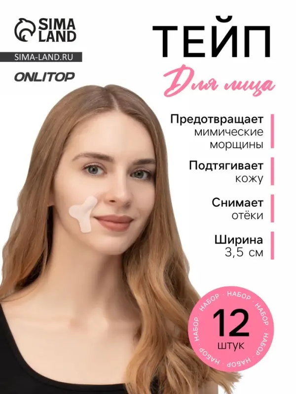 Тейп для межбровной и носогубной зоны, набор, 12 штук