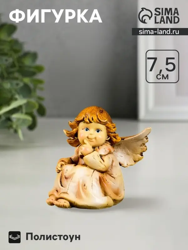 Фигурка &laquo;Ангелочек&raquo;, 7.5&times;8&times;8 см