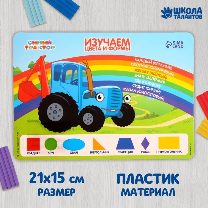 Коврик для лепки, формат А5  Коврик для лепки, формат А5 "Изучаем цвета и формы", Синий трактор