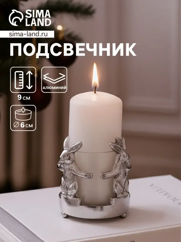 Подсвечник со стеклом &laquo;Влюбленные зайцы&raquo;, 8.5&times;8.5&times;9 см, алюминий