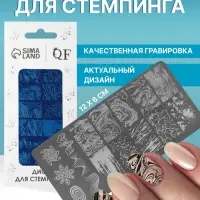 Пластина для стемпинга металлическая &laquo;Узор&raquo;, 12&times;6 см