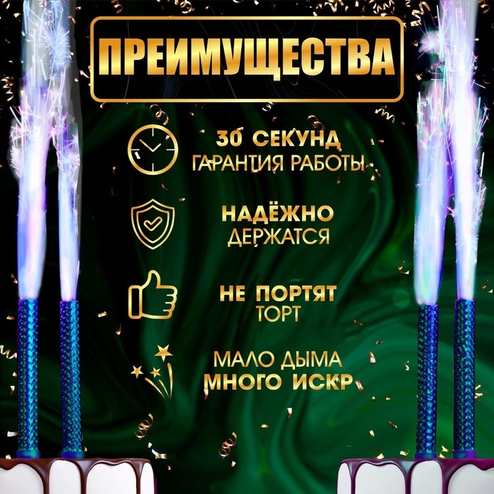 Свечи фонтаны для торта  Свечи фонтаны для торта "Голубые искры", 12 см, 30 секунд, голубое пламя, 4 шт