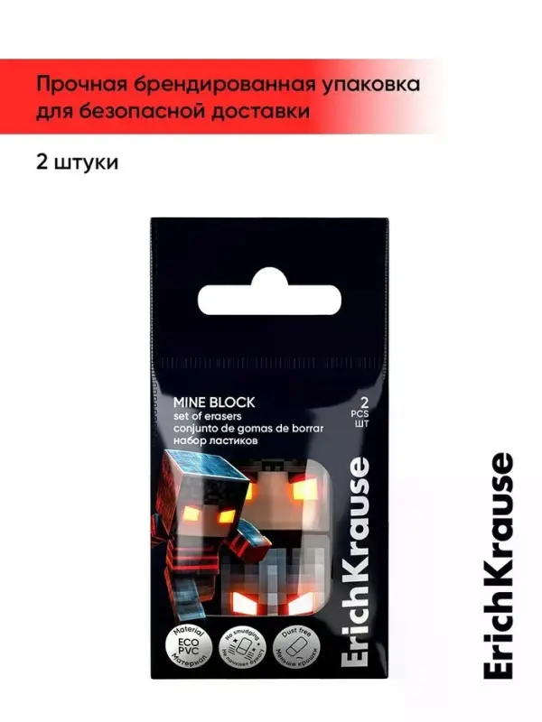 Набор из 2 ластиков ErichKrause Mine Block
