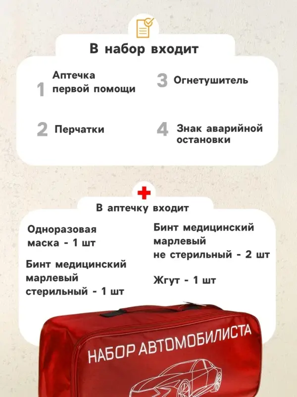 Набор автомобилиста &laquo;Стандарт&raquo; Престиж №3, 5 предметов