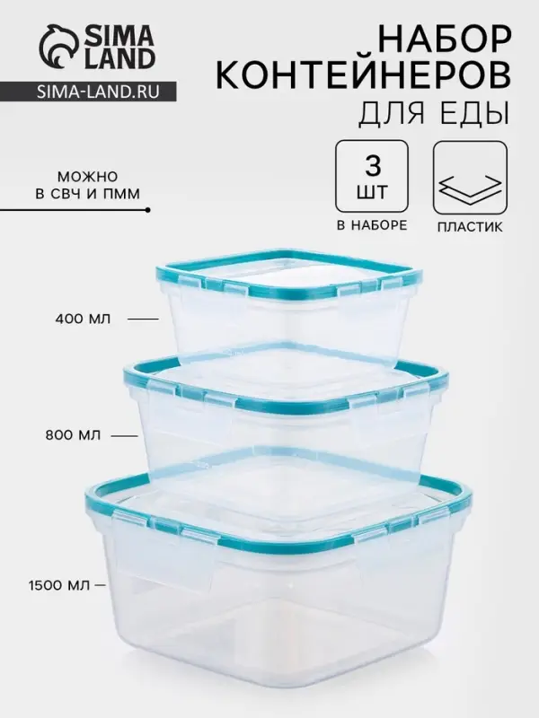 Набор контейнеров для хранения еды Idiland, 3 шт.: 400 мл, 800 мл, 1.5 л, пластик, герметичный, прозрачный, крышка голубая