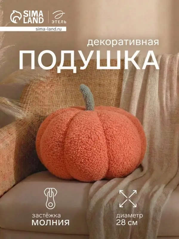 Подушка декоративная &laquo;Этель. Тыква&raquo;, d=28 см, оранжевая