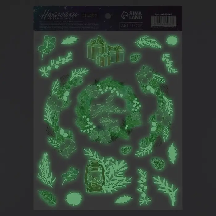 Наклейки новогодние, интерьерные со светящимся слоем «С Новым годом», 21 х 29.7 см