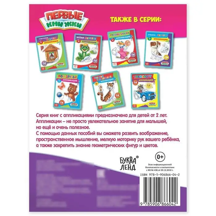 Аппликации &laquo;Королевство принцесс&raquo;, 16 стр.