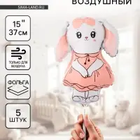 Воздушные шары фольгированные 15" «Зайка в розовом платье», 5 шт., для палочки