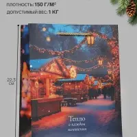 Пакет подарочный &laquo;Тепло в каждом мгновении&raquo;, 18&times;10&times;22.3 см