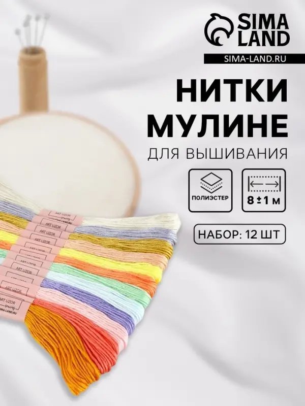 Нитки мулине №6, 8&plusmn;1 м, набор 12 шт., разноцветные