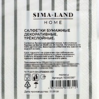 Салфетки бумажные Sima-Land Home полосы, 33х33, 3 слоя, 20 шт