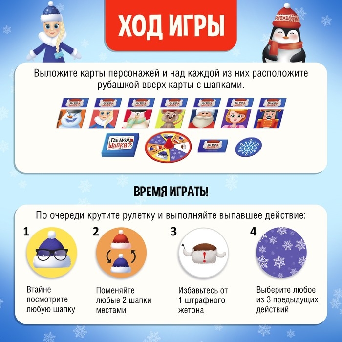 Новый год! Настольная игра «Где моя шапка?», 2-4 игрока, 6+ Новый год! Настольная игра «Где моя шапка?», 2-4 игрока, 6+