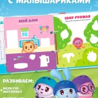 Книга с липучками и маркером &laquo;Липучки-малышки&raquo;, Малышарики