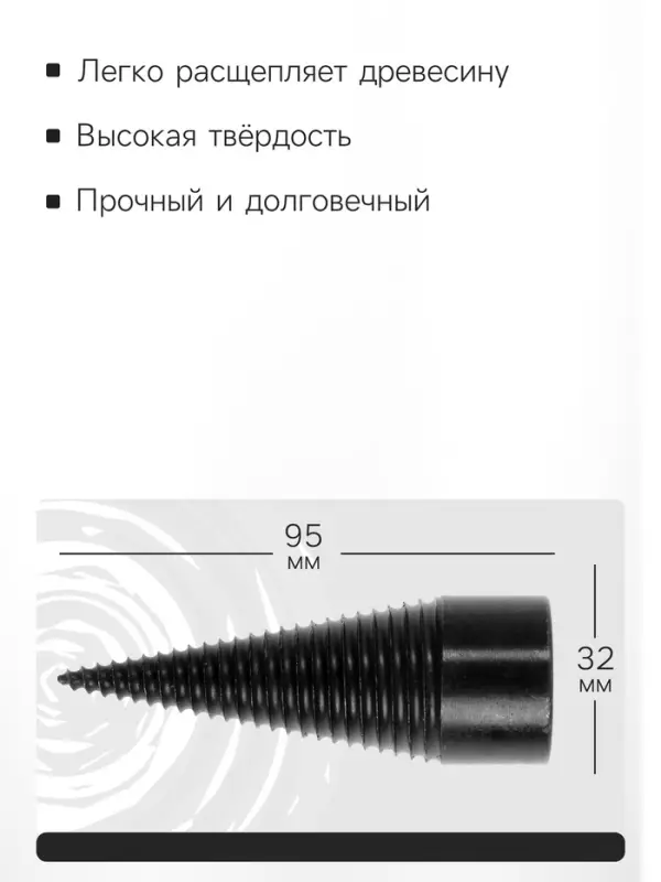 Насадка-дровокол для дрели/перфоратора ТУНДРА, 95&times;32 мм, шестигранный хвостовик/SDS-plus
