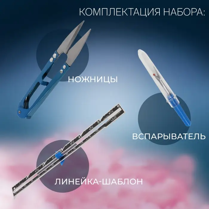 Набор инструментов для шитья, 3 предмета, МИКС Набор инструментов для шитья, 3 предмета, МИКС