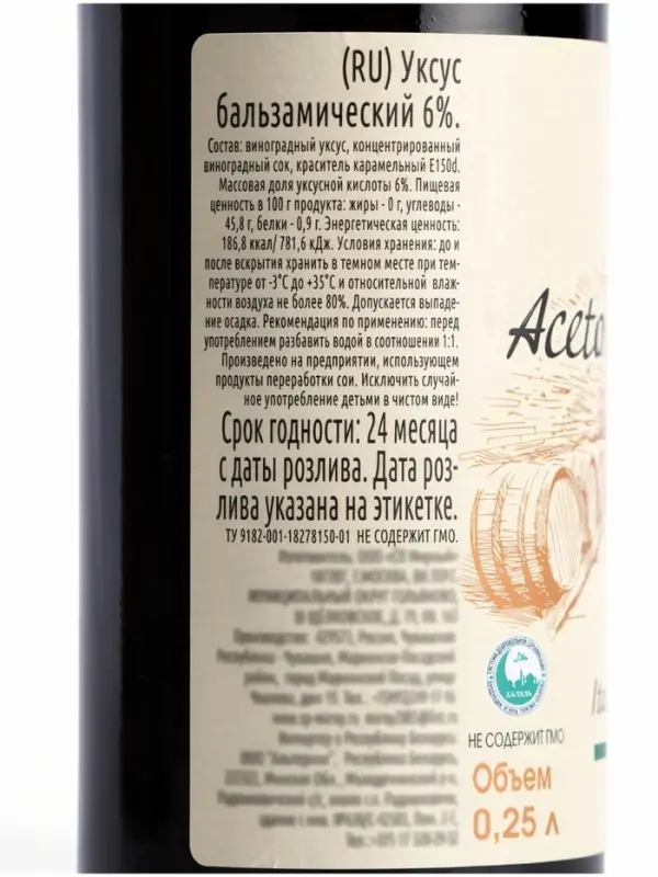 Бальзамический уксус ACETO BALSAMICO, 250 мл