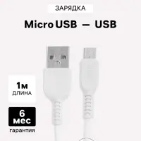 Кабель Hoco X13, microUSB - USB, 2.4 А, 1 м, PVC оплетка, белый