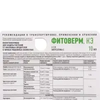 Средство от комплекса вредителей &laquo;Август&raquo;, &laquo;Фитоверм&raquo;, 10 мл
