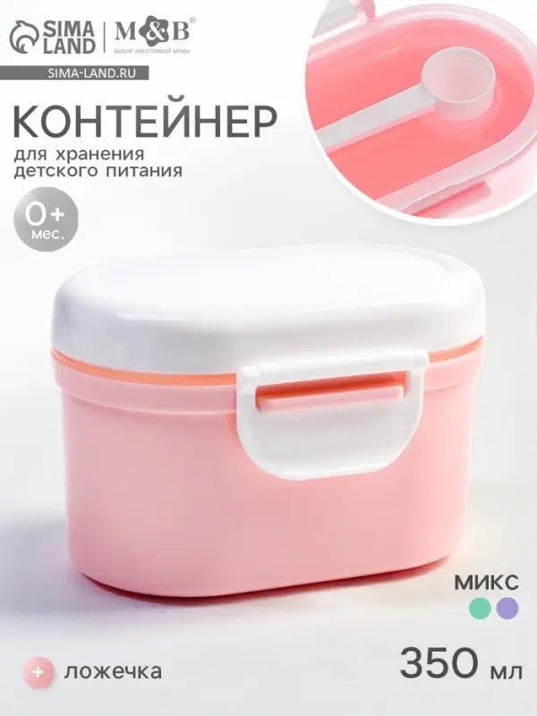 Контейнер для детского питания ВИД 5, 350 мл., МИКС