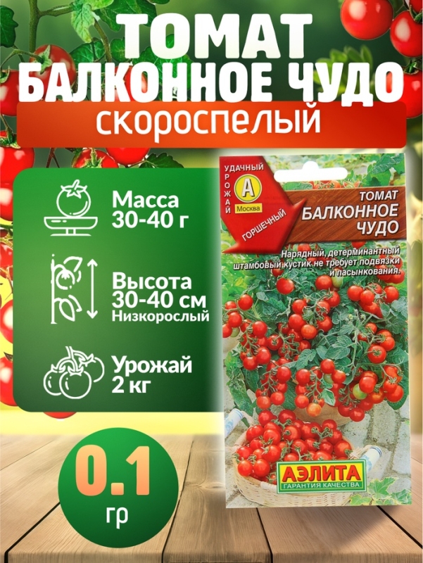 Набор Семена Томатов низкорослые без пасынкования Набор Семена Томатов низкорослые без пасынкования