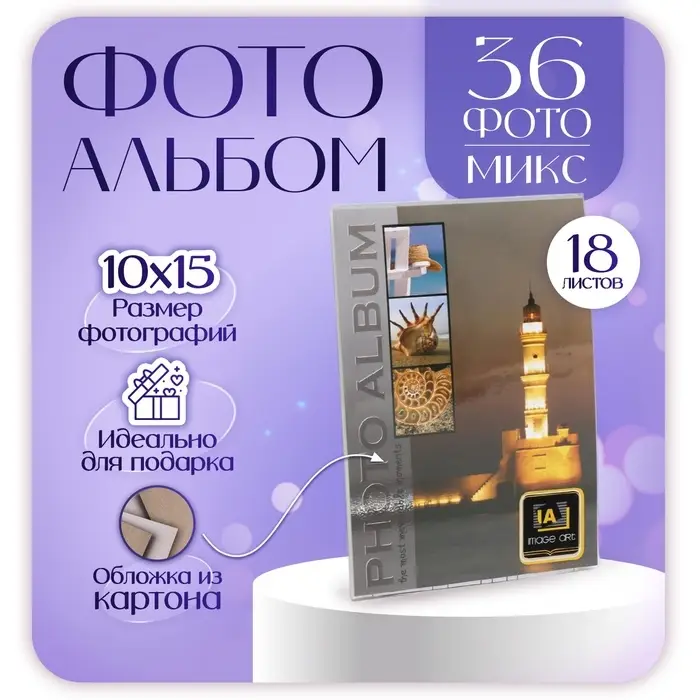 Фотоальбом на 36 фото 10&times;15 см &laquo;Ассорти&raquo;, 18 листов, МИКС