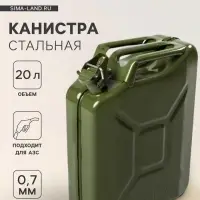 Канистра стальная для ГСМ ZARYA, 20 л, металлическая, крышка с рычагом