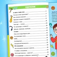 Энциклопедия в твёрдом переплёте «Как растут и меняются мальчики», 72 стр. Энциклопедия в твёрдом переплёте «Как растут и меняются мальчики», 72 стр.