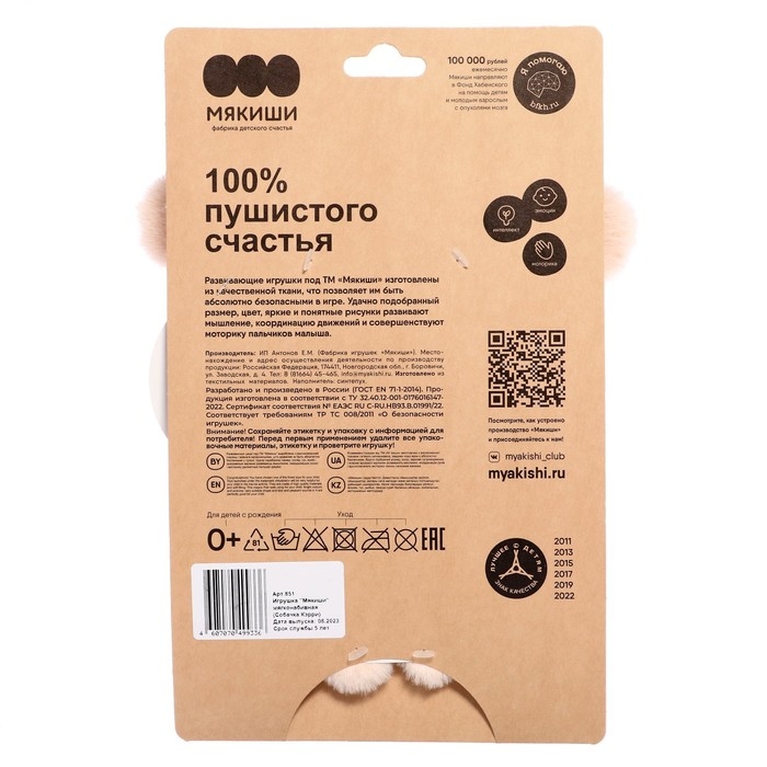 Мягкая игрушка «Собачка Кэрри», 20,5 см Мягкая игрушка «Собачка Кэрри», 20,5 см