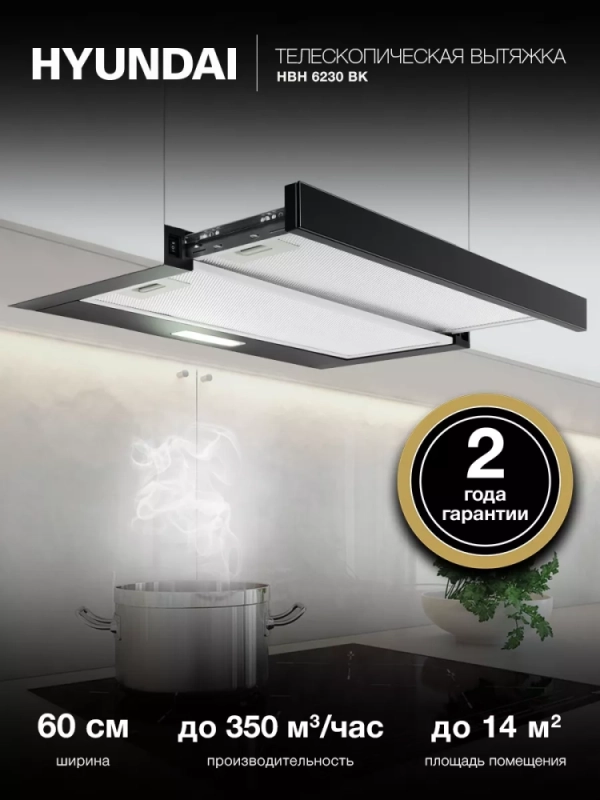 Вытяжка встраиваемая HBH 6230 BK черный