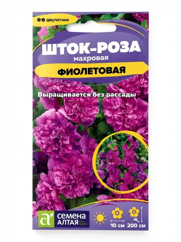Семена цветов Шток-роза махровая &laquo;Фиолетовая&raquo; 0.1 г
