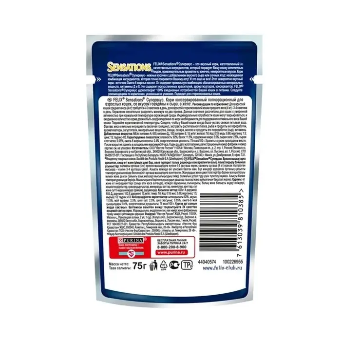 Влажный корм Felix Sensations для кошек говядина/сыр, 75 г